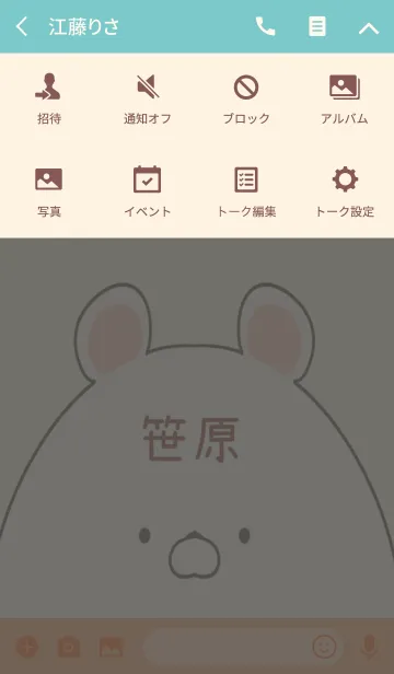 [LINE着せ替え] 笹原専用の可愛いくまの名前着せ替えの画像4