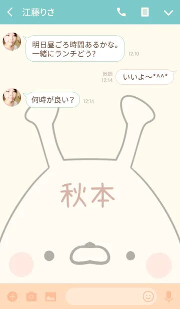 [LINE着せ替え] 秋本専用の可愛いうさぎの名前着せ替えの画像3