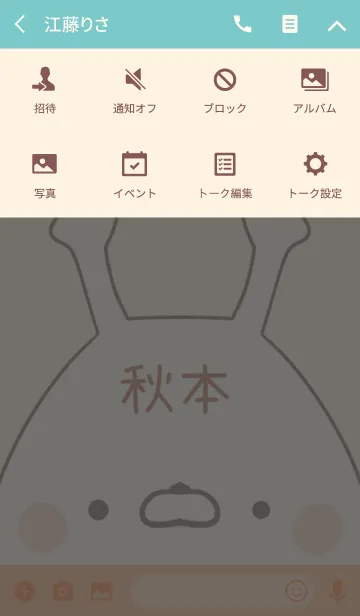 [LINE着せ替え] 秋本専用の可愛いうさぎの名前着せ替えの画像4