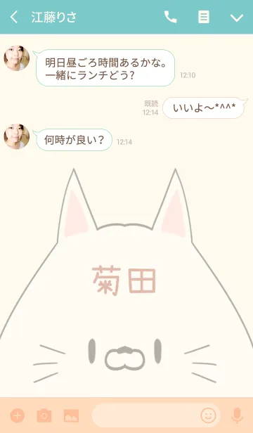 [LINE着せ替え] 菊田専用の可愛いねこの名前着せ替えの画像3