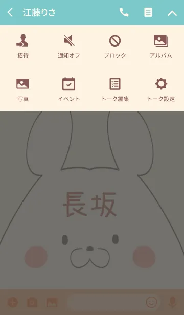 [LINE着せ替え] 長坂専用の可愛いくまの名前着せ替えの画像4