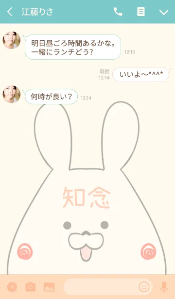 [LINE着せ替え] 知念専用の可愛いうさぎの名前着せ替えの画像3