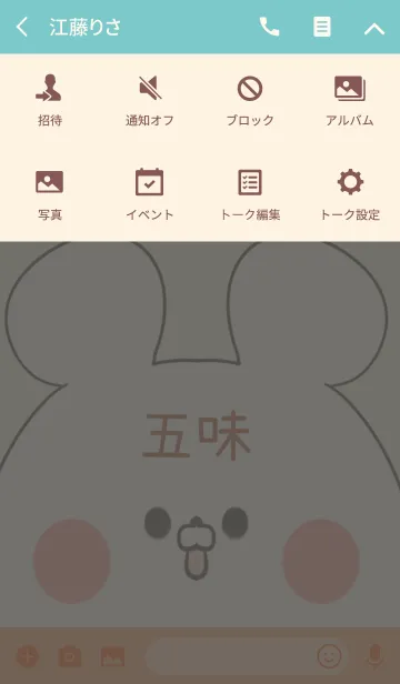 [LINE着せ替え] 五味専用の可愛いくまの名前着せ替えの画像4