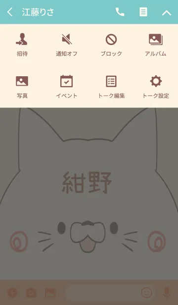 [LINE着せ替え] 紺野専用の可愛いねこの名前着せ替えの画像4