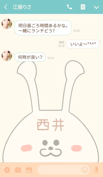 [LINE着せ替え] 西井専用の可愛いうさぎの名前着せ替えの画像3