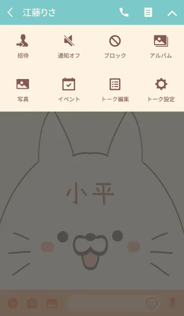 [LINE着せ替え] 小平専用の可愛いねこの名前着せ替えの画像4