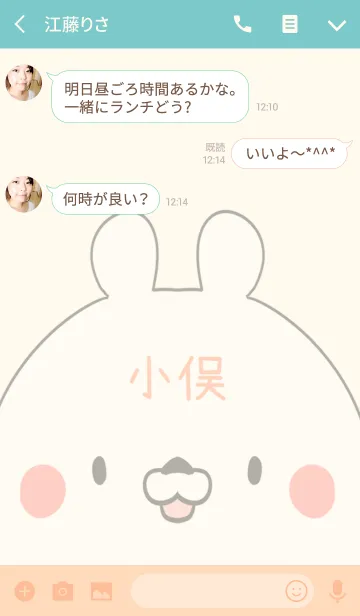 [LINE着せ替え] 小俣専用の可愛いくまの名前着せ替えの画像3