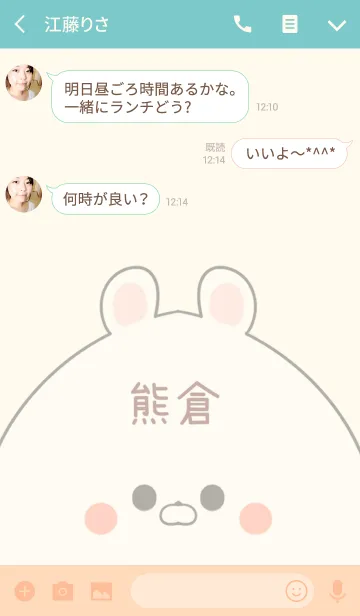 [LINE着せ替え] 熊倉専用の可愛いくまの名前着せ替えの画像3