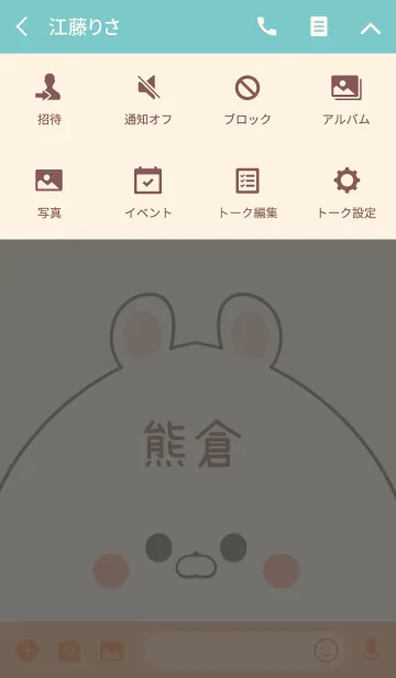 [LINE着せ替え] 熊倉専用の可愛いくまの名前着せ替えの画像4