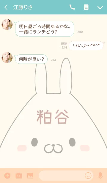 [LINE着せ替え] 粕谷専用の可愛いうさぎの名前着せ替えの画像3