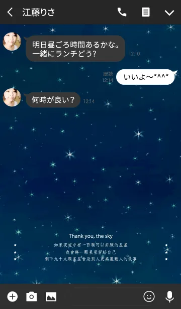 [LINE着せ替え] ありがとう星空 - 満足の画像3