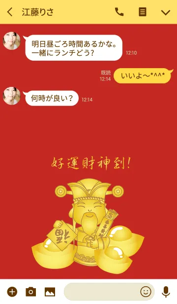 [LINE着せ替え] 超幸運金に！の画像3