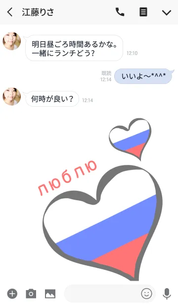 [LINE着せ替え] 大好きロシアの画像3