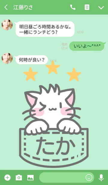 [LINE着せ替え] たかさんのお名前着せ替えの画像3