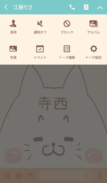 [LINE着せ替え] 寺西専用の可愛いねこの名前着せ替えの画像4