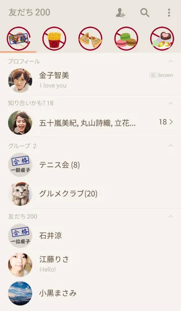 [LINE着せ替え] 高カロリーを拒否し、体重を減らすの画像2