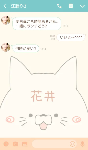 [LINE着せ替え] 花井専用の可愛いねこの名前着せ替えの画像3