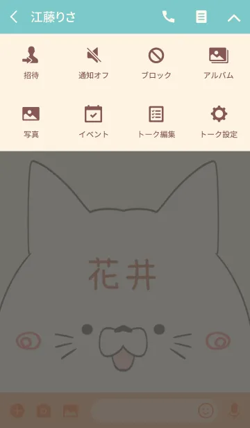 [LINE着せ替え] 花井専用の可愛いねこの名前着せ替えの画像4