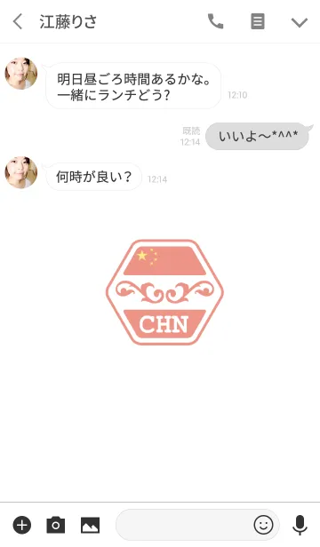 [LINE着せ替え] CHN(j)の画像3