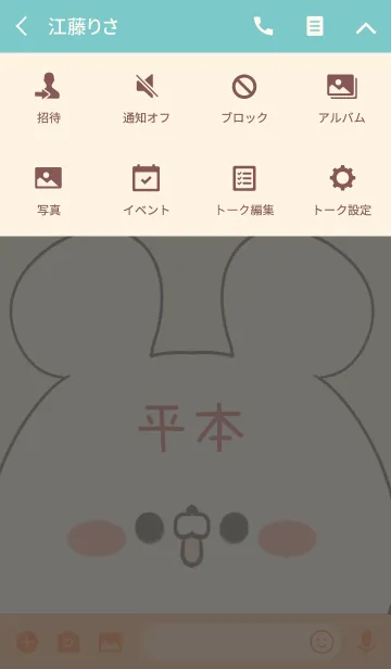 [LINE着せ替え] 平本専用の可愛いくまの名前着せ替えの画像4