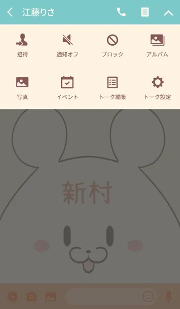 [LINE着せ替え] 新村専用の可愛いくまの名前着せ替えの画像4