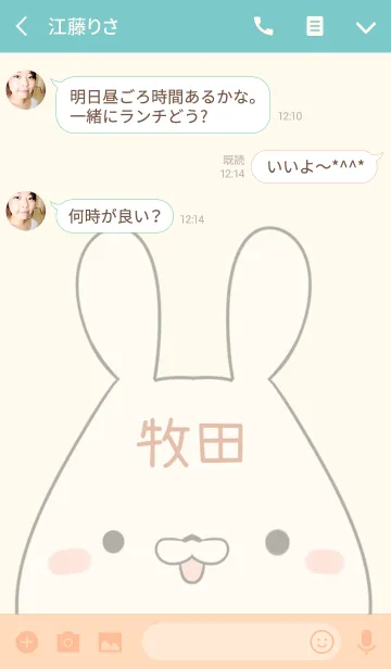 [LINE着せ替え] 牧田専用の可愛いうさぎの名前着せ替えの画像3