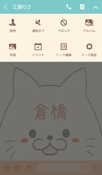 [LINE着せ替え] 倉橋専用の可愛いねこの名前着せ替えの画像4