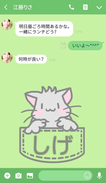 [LINE着せ替え] しげさんのお名前着せ替えの画像3