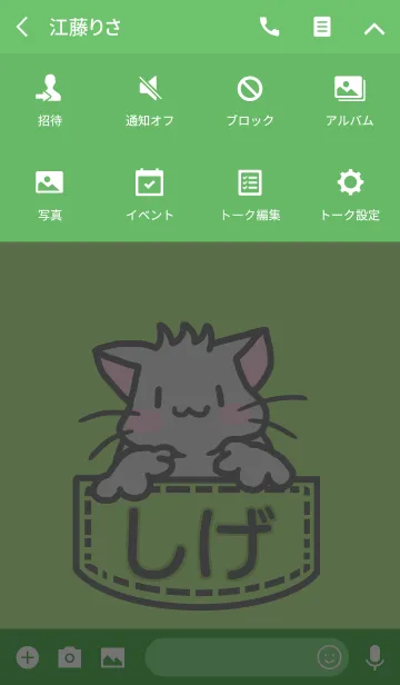 [LINE着せ替え] しげさんのお名前着せ替えの画像4