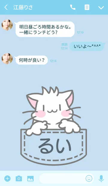 [LINE着せ替え] るいさんのお名前着せ替えの画像3