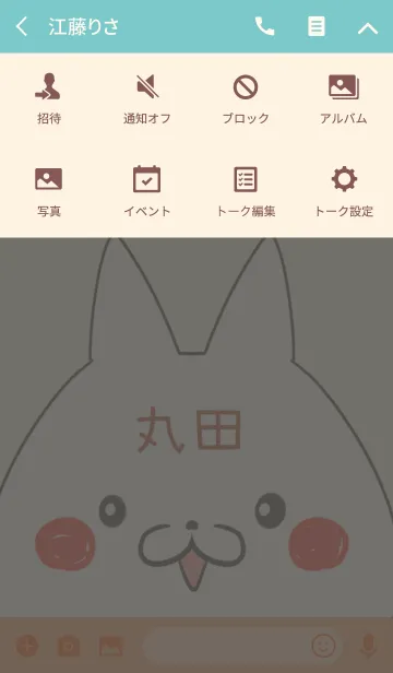 [LINE着せ替え] 丸田専用の可愛いねこの名前着せ替えの画像4