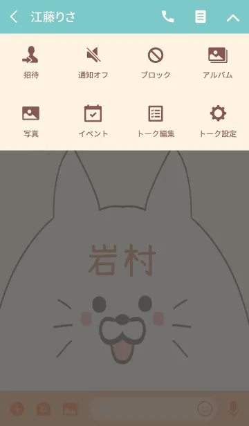 [LINE着せ替え] 岩村専用の可愛いねこの名前着せ替えの画像4