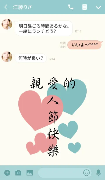 [LINE着せ替え] ハッピーバレンタインデー - 愛の画像3