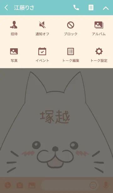 [LINE着せ替え] 塚越専用の可愛いねこの名前着せ替えの画像4