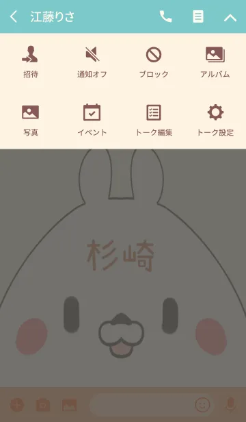 [LINE着せ替え] 杉崎専用の可愛いくまの名前着せ替えの画像4