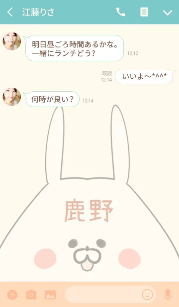 [LINE着せ替え] 鹿野専用の可愛いうさぎの名前着せ替えの画像3