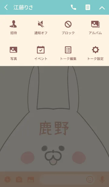 [LINE着せ替え] 鹿野専用の可愛いうさぎの名前着せ替えの画像4