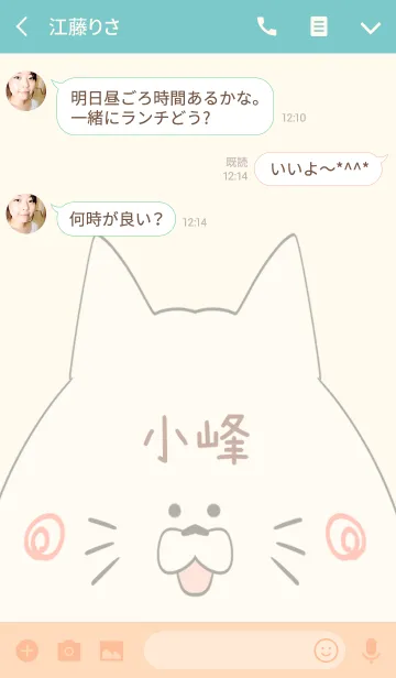 [LINE着せ替え] 小峰専用の可愛いねこの名前着せ替えの画像3