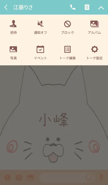 [LINE着せ替え] 小峰専用の可愛いねこの名前着せ替えの画像4