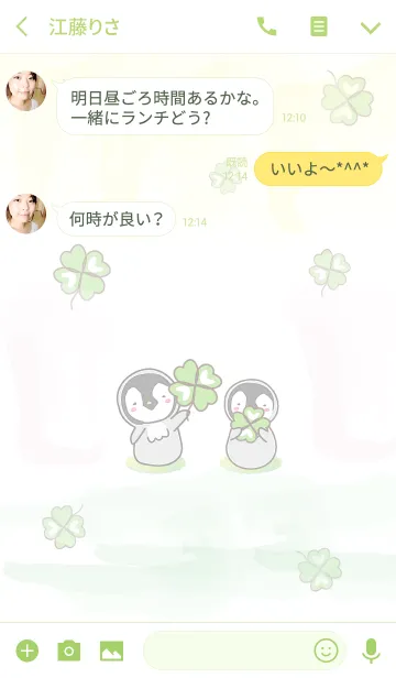 [LINE着せ替え] 小さなペンギンさん（四つ葉のクローバー）の画像3