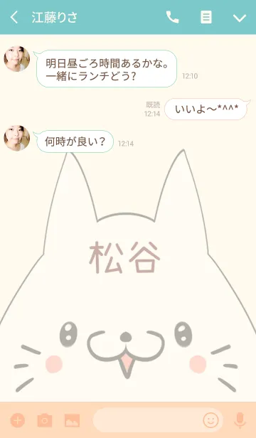 [LINE着せ替え] 松谷専用の可愛いねこの名前着せ替えの画像3