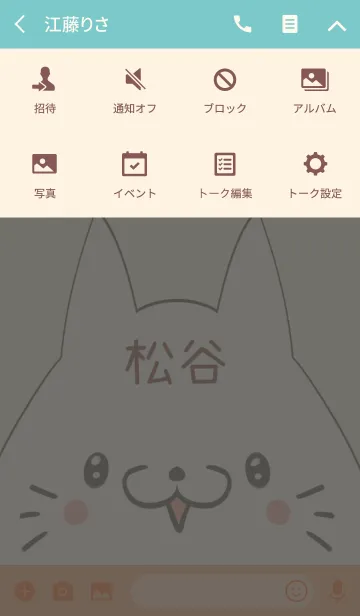 [LINE着せ替え] 松谷専用の可愛いねこの名前着せ替えの画像4