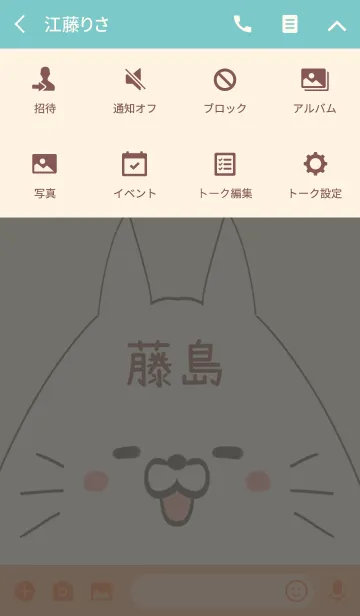 [LINE着せ替え] 藤島専用の可愛いねこの名前着せ替えの画像4