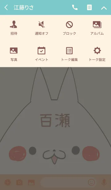 [LINE着せ替え] 百瀬専用の可愛いねこの名前着せ替えの画像4