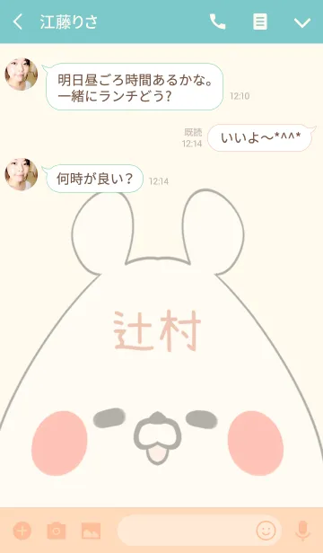 [LINE着せ替え] 辻村専用の可愛いくまの名前着せ替えの画像3