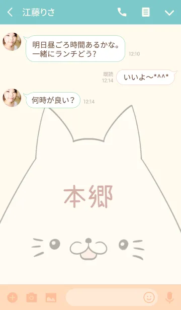 [LINE着せ替え] 本郷専用の可愛いねこの名前着せ替えの画像3