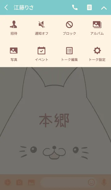 [LINE着せ替え] 本郷専用の可愛いねこの名前着せ替えの画像4