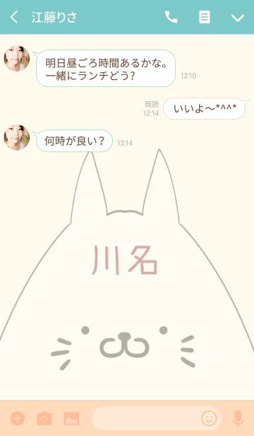 [LINE着せ替え] 川名専用の可愛いねこの名前着せ替えの画像3