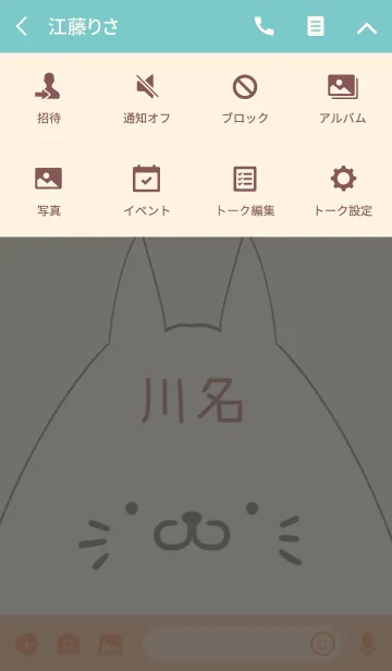 [LINE着せ替え] 川名専用の可愛いねこの名前着せ替えの画像4