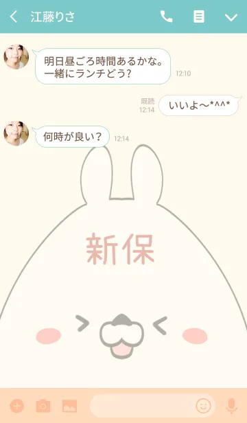 [LINE着せ替え] 新保専用の可愛いくまの名前着せ替えの画像3